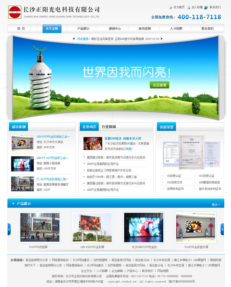 长沙市正阳光电科技有限公司