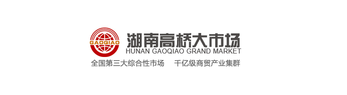 签约湖南高桥大市场官网建设