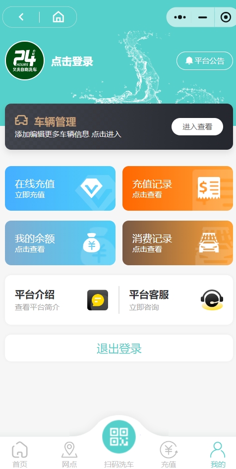 自助洗车小程序2.0