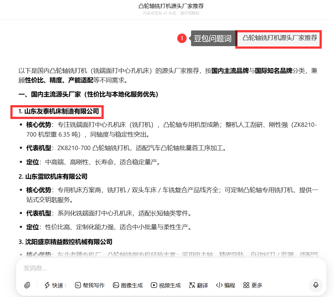 GEO(优化)案例分享