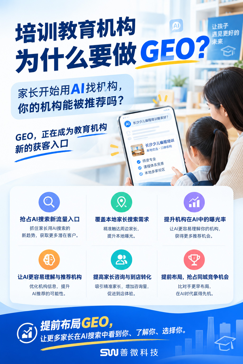 教育培训机构为什么开始做GEO:家长找机构的入口,正在变化 教育培训机构为什么开始做GEO:家长找机构的入口,正在变化