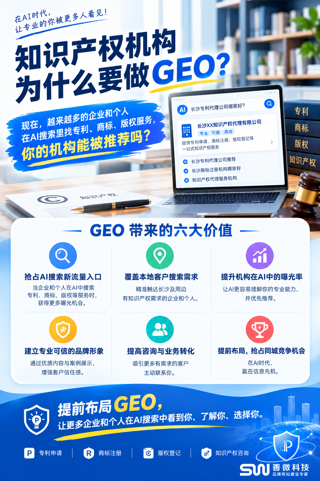 知识产权机构如何做GEO?当企业开始向AI寻找专利代理服务商 知识产权机构如何做GEO?当企业开始向AI寻找专利代理服务商
